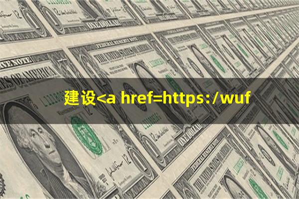 建设<a href=https://wufkn.cn/tag/yinxingdaikuanyuqi target=_blank class=infotextkey>银行贷款逾期</a>了暂时还不上怎么办